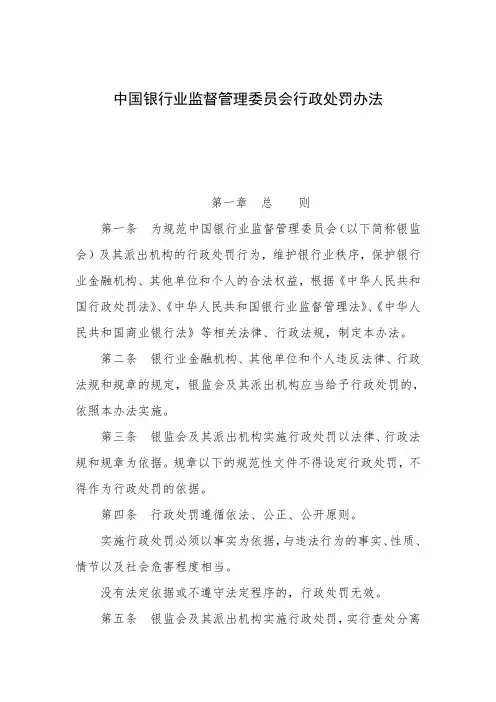 人民银行行政处罚办法