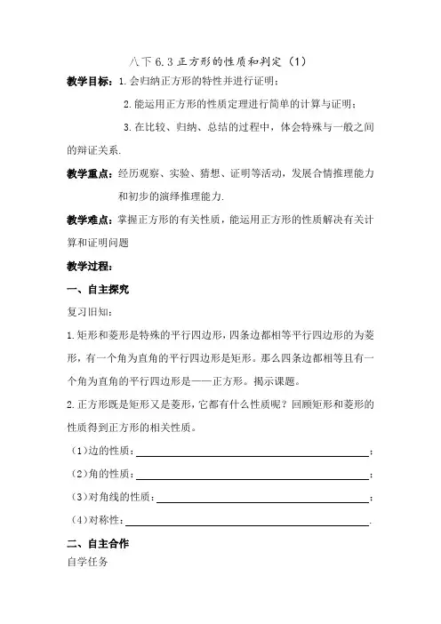 初中数学_6.3正方形的性质与判定(1)教学设计学情分析教材分析课后反思