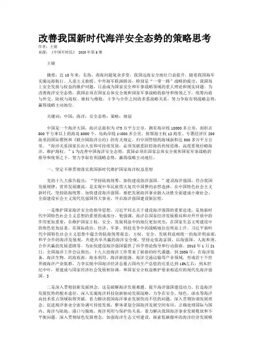 改善我国新时代海洋安全态势的策略思考