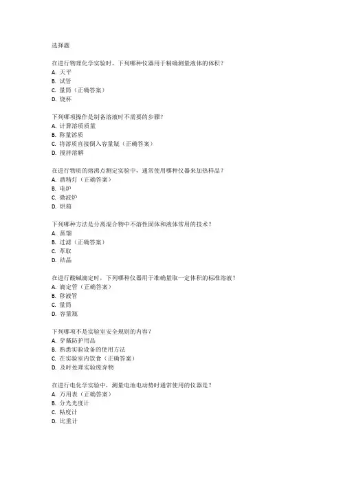 物化实验操作考试
