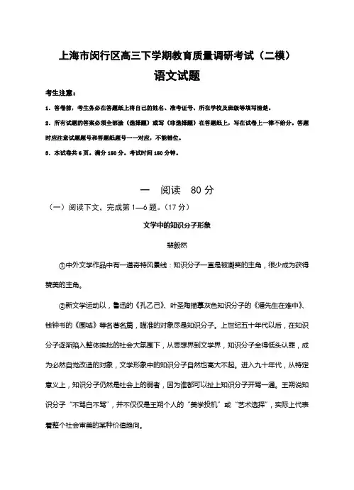 上海市闵行区高三下学期教育质量调研考试(二模)语文试题(Word版,含答案)