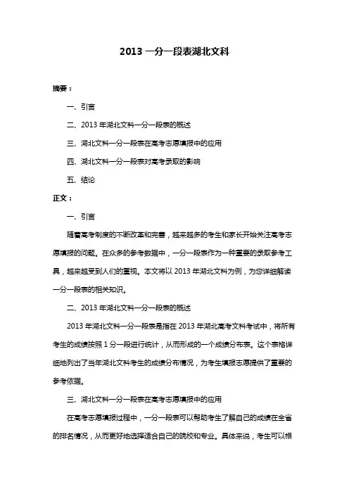 2013一分一段表湖北文科