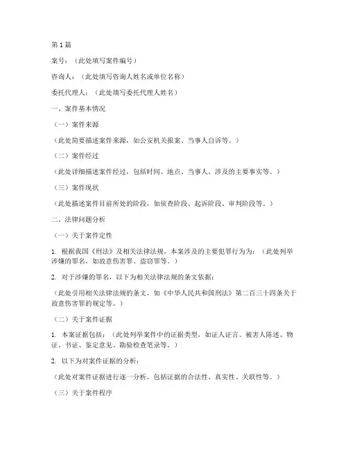 刑事案件法律咨询意见书(3篇)