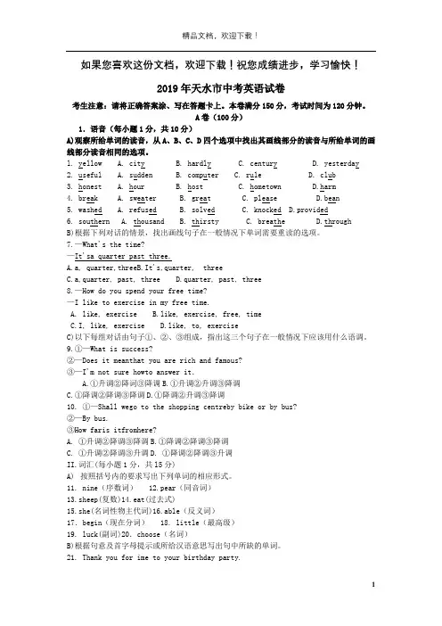 甘肃省天水市2019年中考英语真题试题