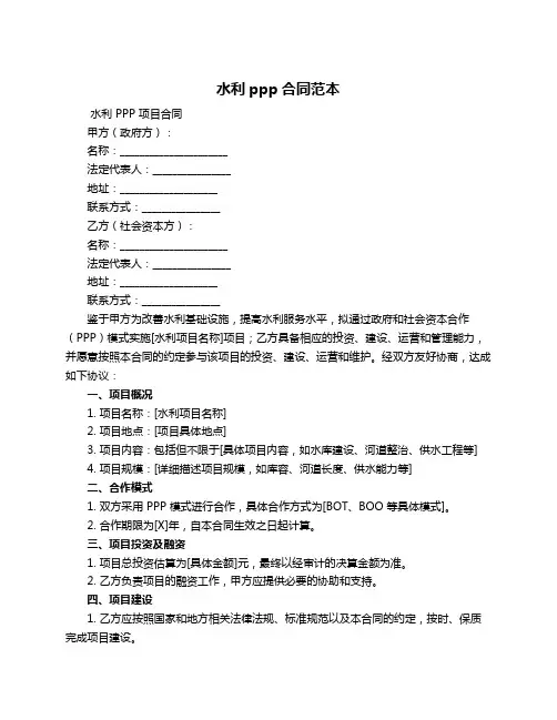 水利ppp合同范本