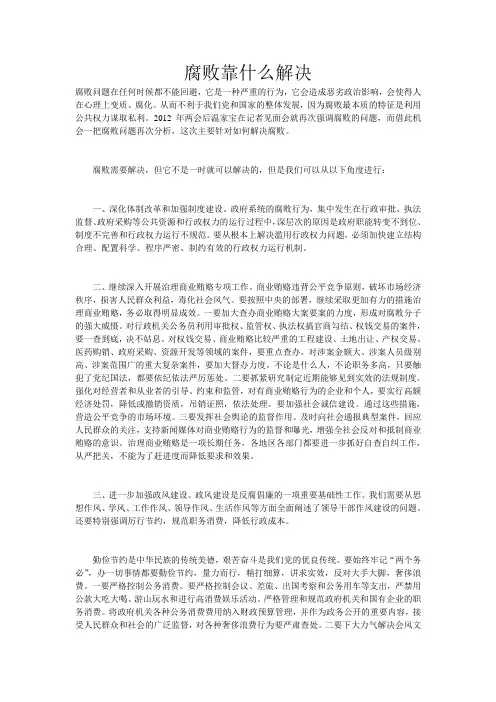 腐败靠什么解决
