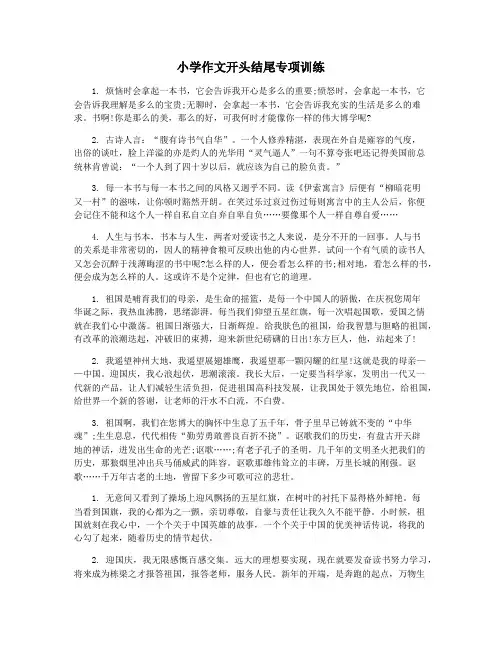 小学作文开头结尾专项训练