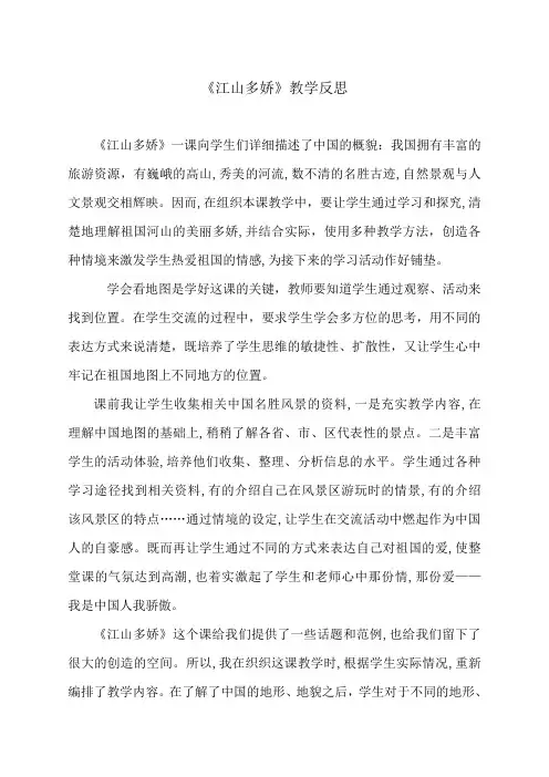 江山多娇教学反思
