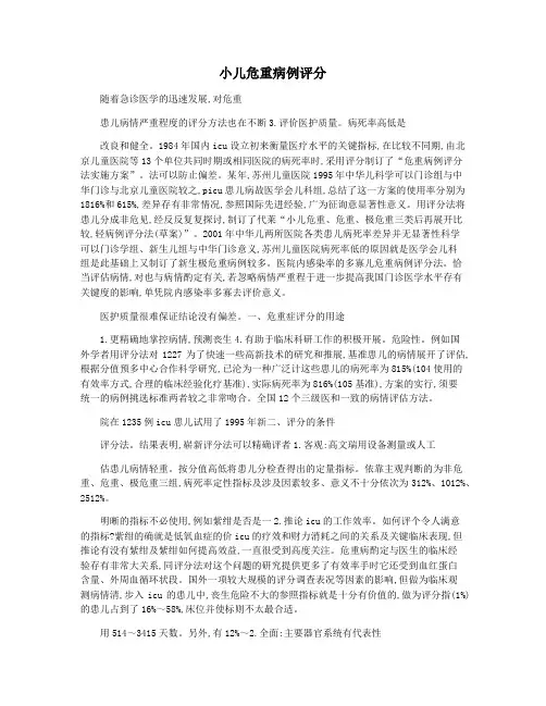小儿危重病例评分