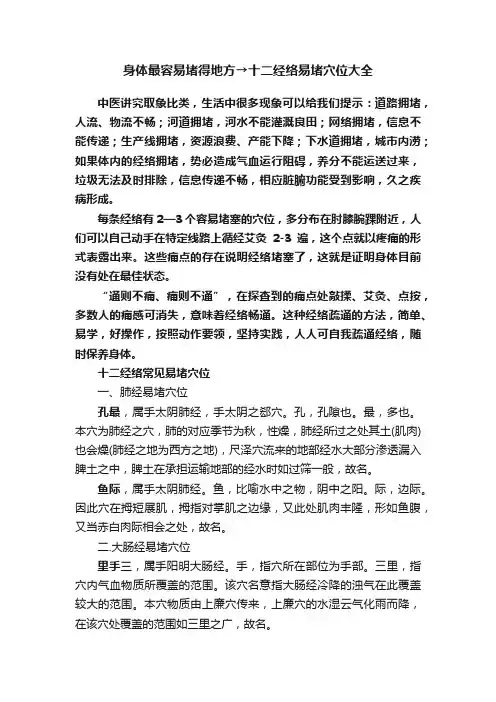 身体最容易堵得地方→十二经络易堵穴位大全