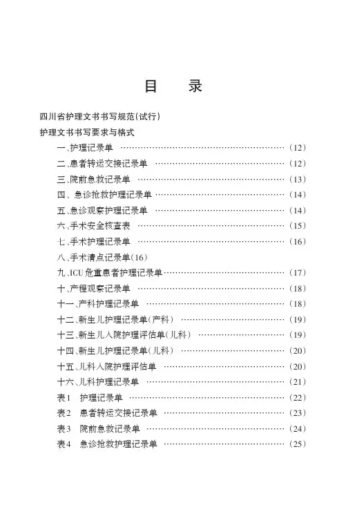四川省护理文书书写规范(试行)