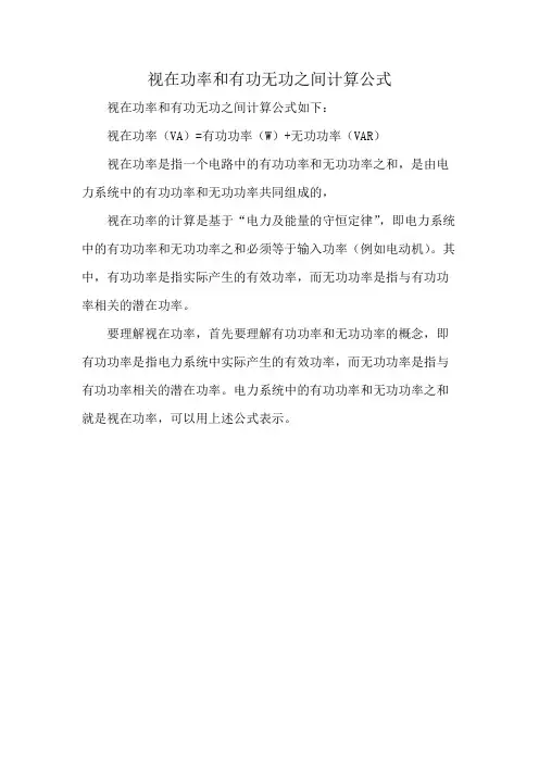 视在功率和有功无功之间计算公式
