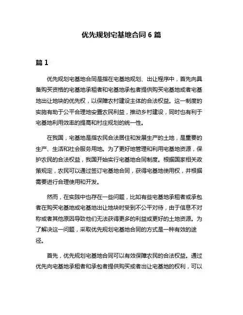 优先规划宅基地合同6篇