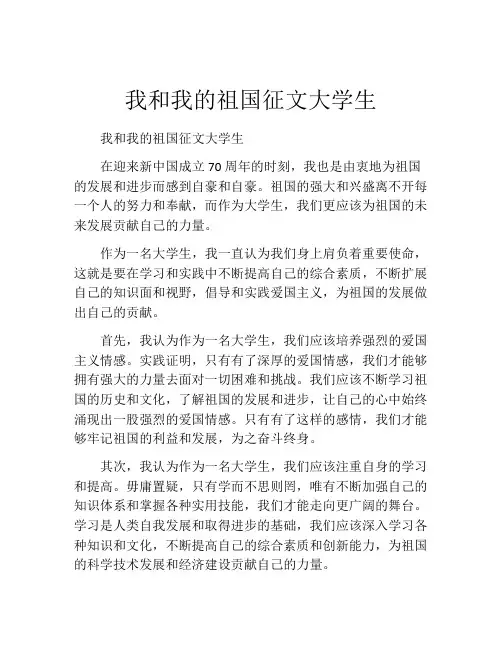我和我的祖国征文大学生