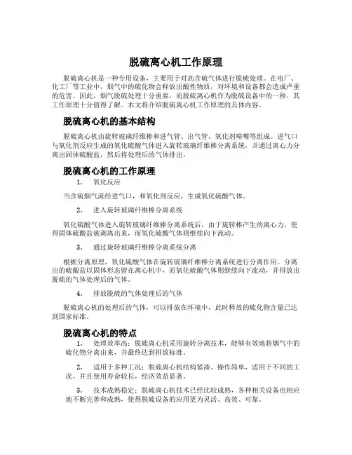 脱硫离心机工作原理