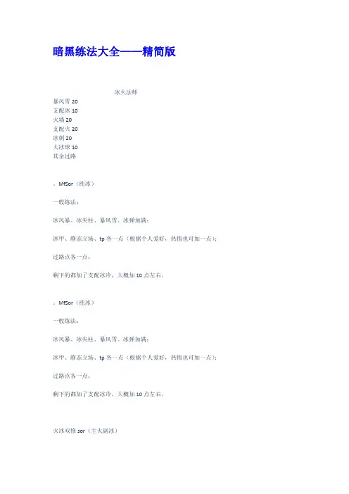 暗黑练法大全精简版