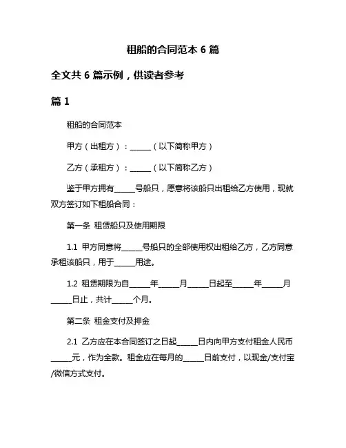 租船的合同范本6篇