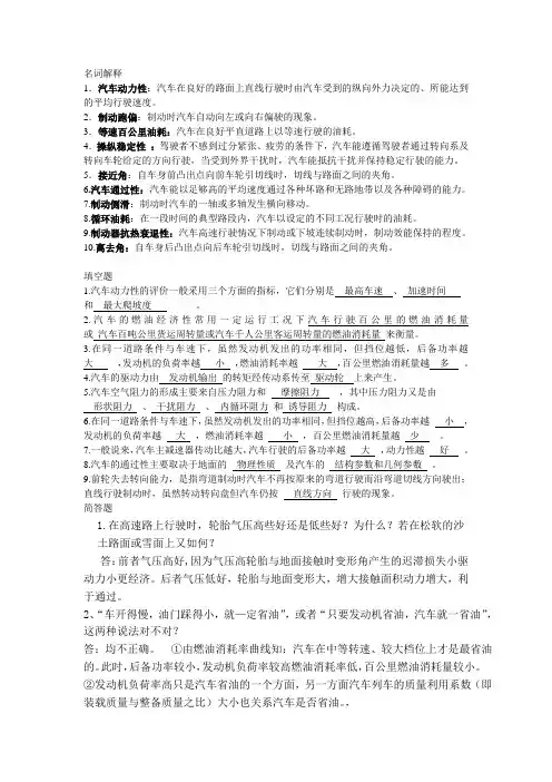 汽车理论重点