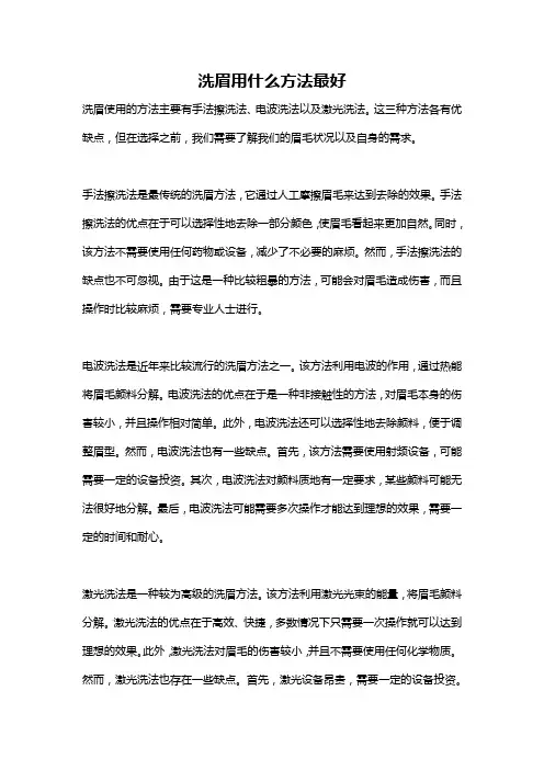 洗眉用什么方法最好