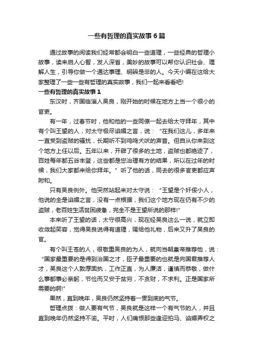 一些有哲理的真实故事6篇