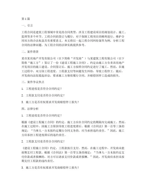 工程合同的法律案例分析(3篇)
