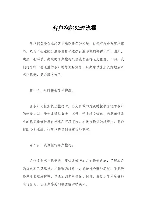 客户抱怨处理流程