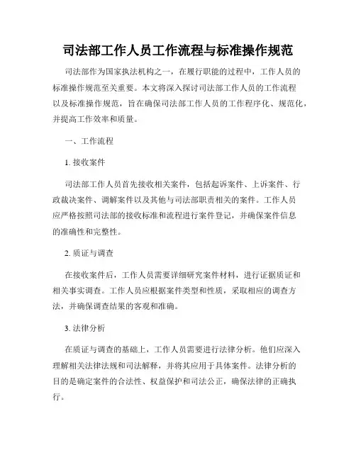 司法部工作人员工作流程与标准操作规范