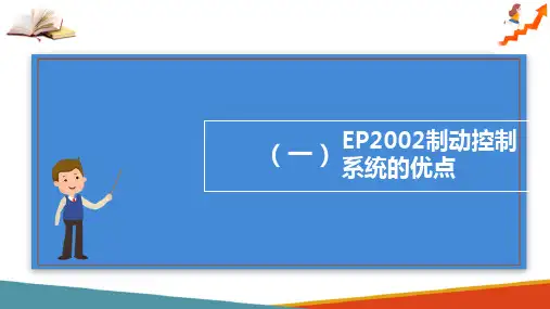 城轨车辆控制系统—EP2002制动系统的优缺点