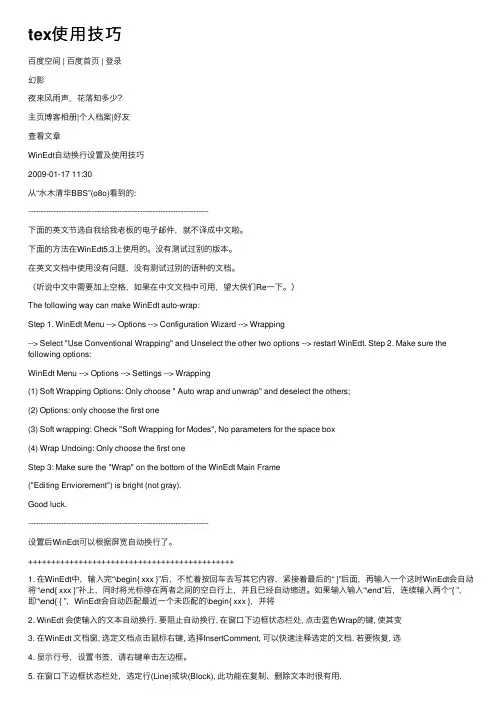 tex使用技巧