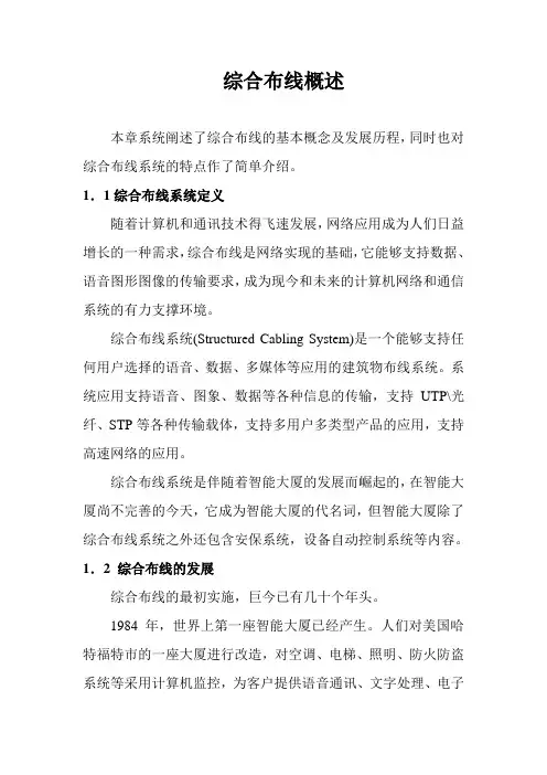综合布线概述