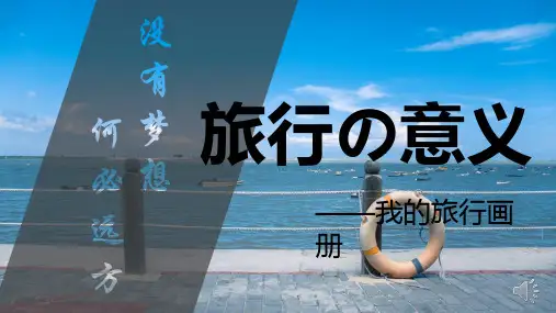 旅游画册PPT模板