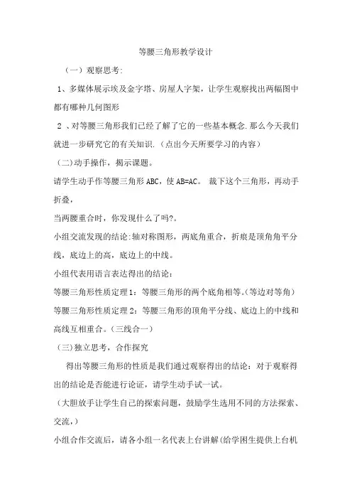 初中数学_《等腰三角形》教学设计学情分析教材分析课后反思