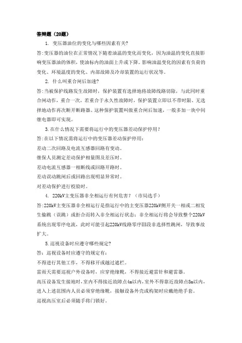 答辩题(20题)