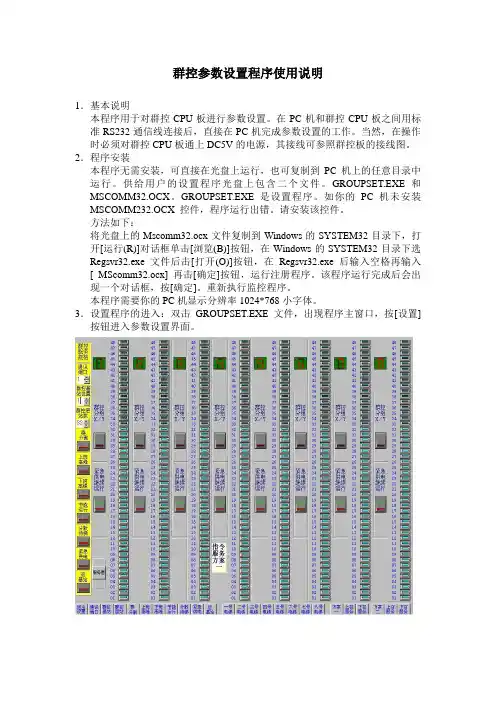 群控参数设置程序使用说明