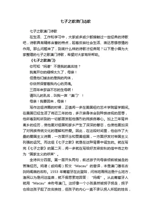七子之歌澳门诗歌