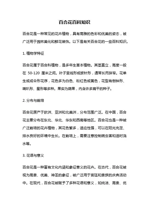 百合花百科知识