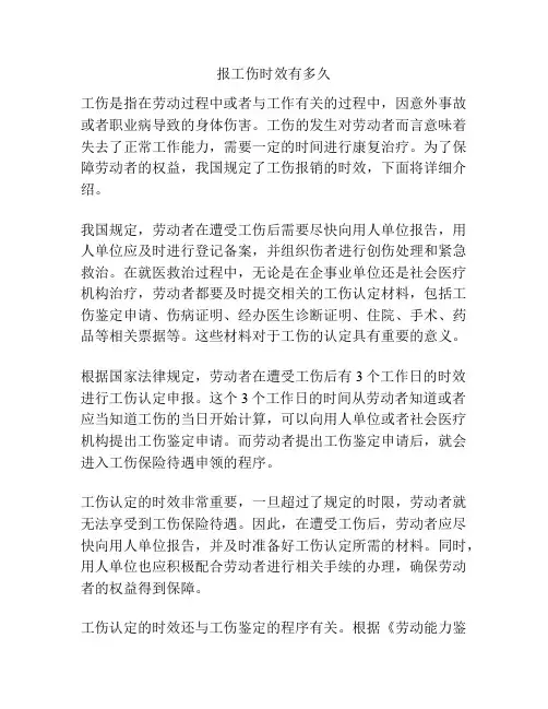 报工伤时效有多久