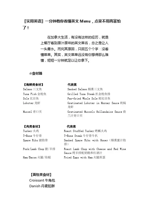 〖实用英语〗一分钟教你看懂英文Menu，点菜不用再害怕了！