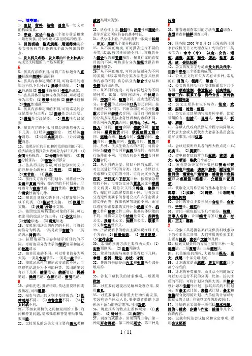 《应用写作》完整版电大小抄