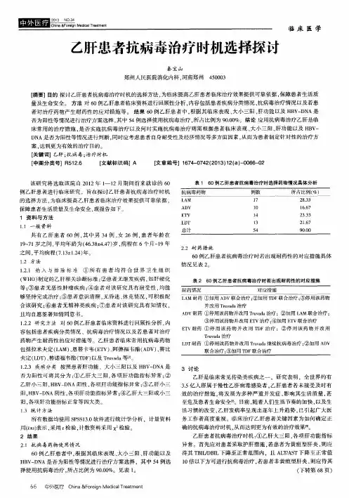 乙肝患者抗病毒治疗时机选择探讨
