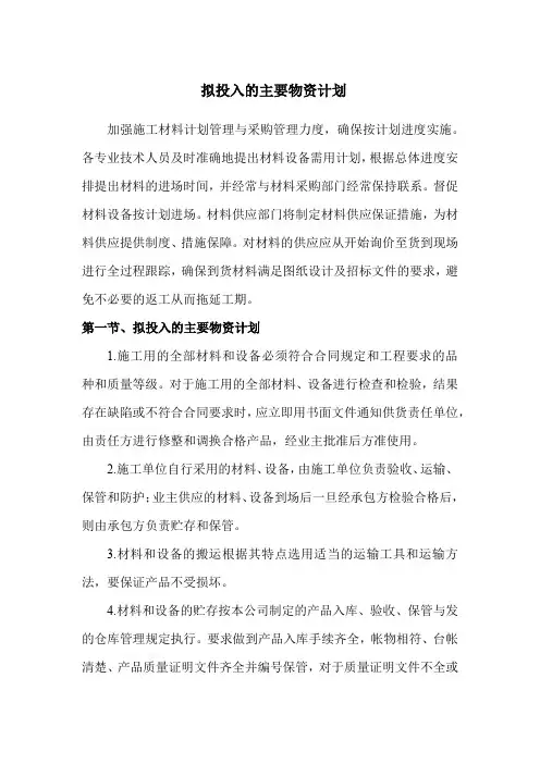 拟投入的主要物资计划