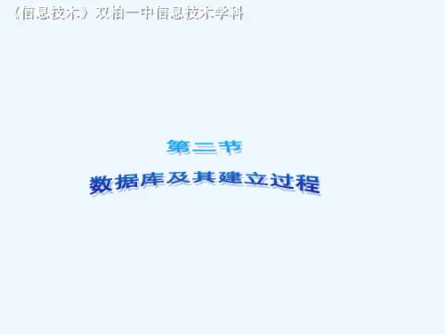 5.3.2数据库及其建立过程