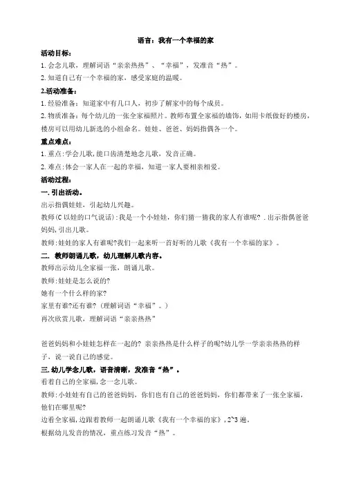 小班语言：我有一个幸福的家