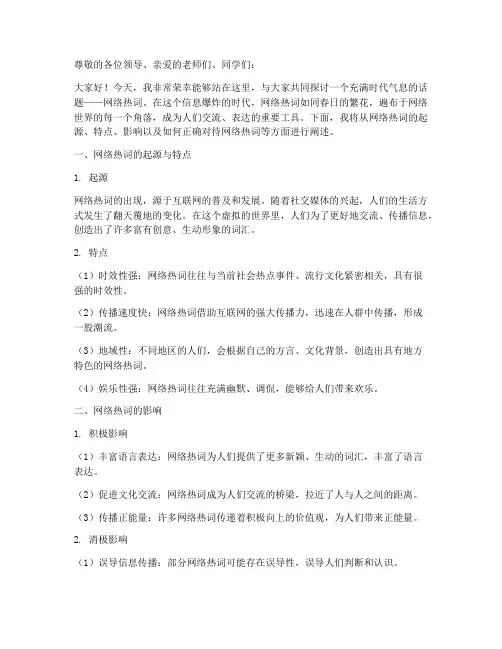 论网络热词演讲稿范文