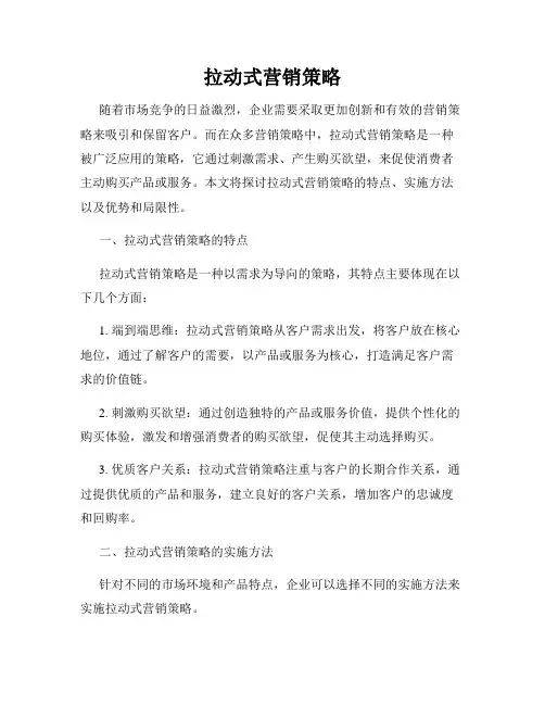 拉动式营销策略