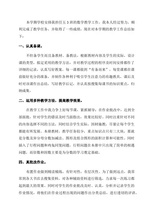 五年级下册数学教学工作总结(优秀4篇)