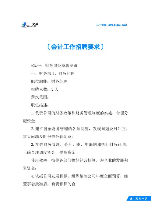 会计工作招聘要求