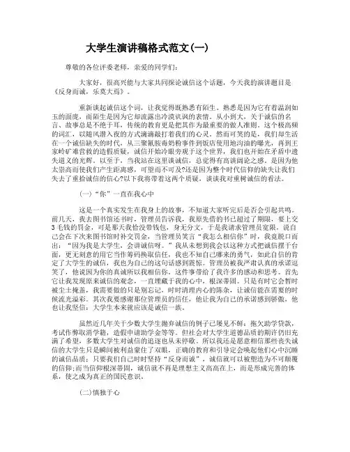 大学生演讲稿格式范文