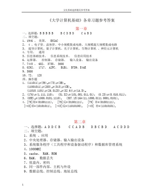 大学计算机基础课后答案