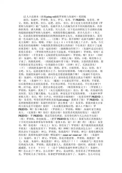 12人小品剧本(浓缩版罗密欧与朱丽叶)校园版
